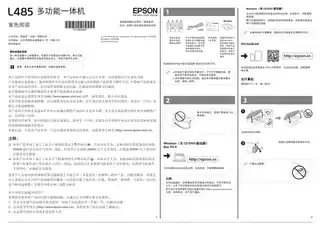 EPSON爱普生L485 首先阅读